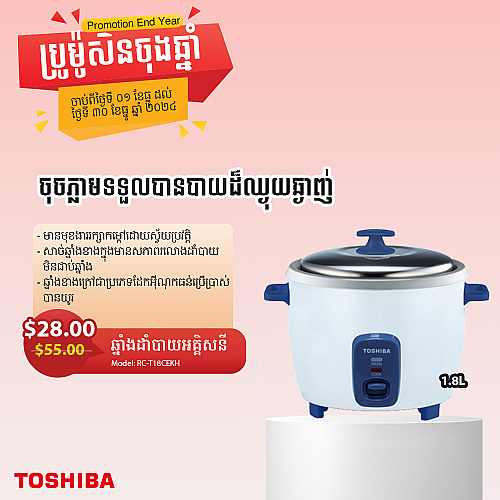 Toshiba Rice Cooker (1.8L)